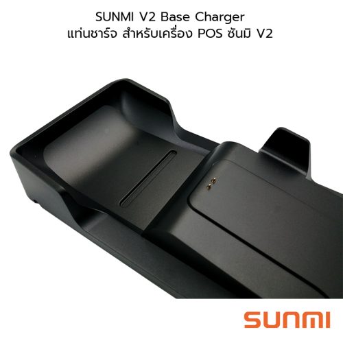 SUNMI V2 Base Charger #ND060