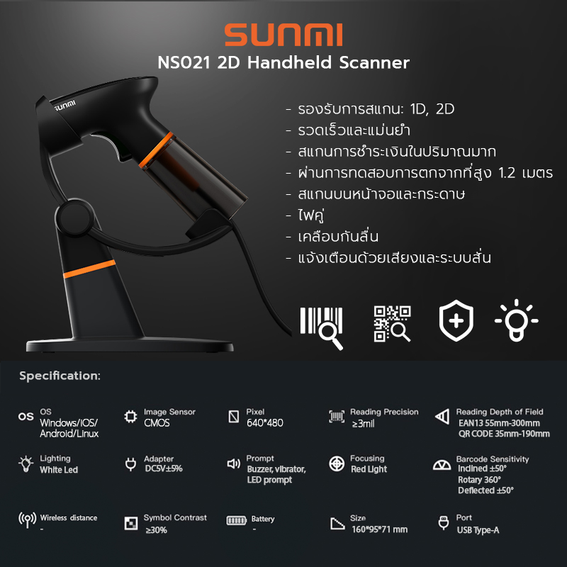 SUNMI 2D Handheld Scanner #NS021, Stand
