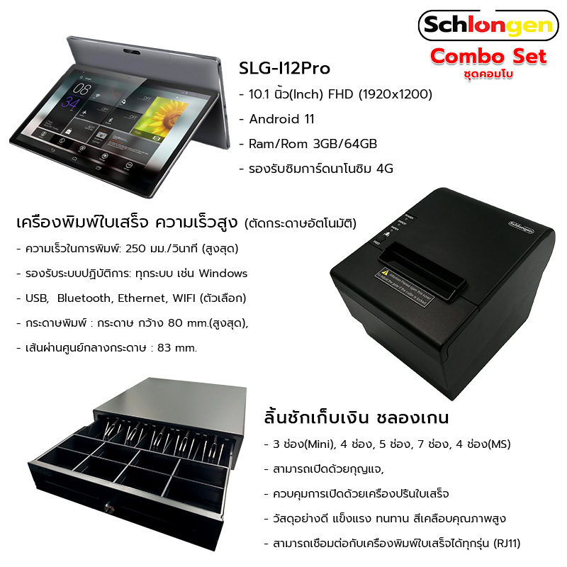 SCHLONGEN 10Inch FHD Tablet Combo Set SLG-I12Pro + Hi-Speed Receipt Printer + Cash Drawer