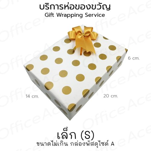 Gift Wrapping Service บริการห่อของขวัญ