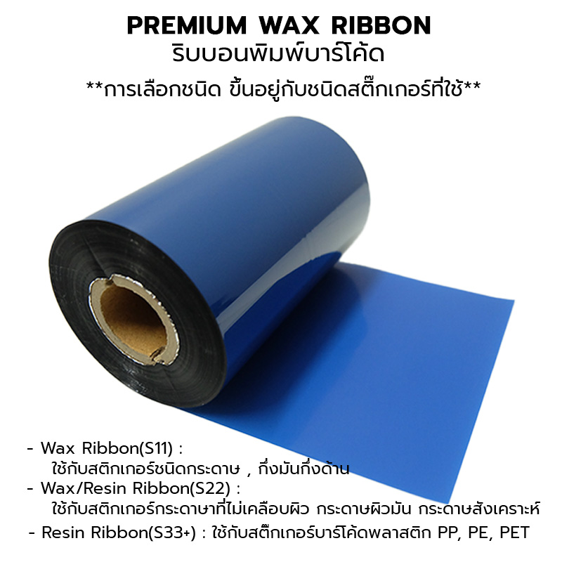 OAS Premium Ribbon Wax Ink Outside Core