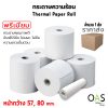 OAS Premium Thermal Paper Roll 57mm, 80mm. (1 Box)