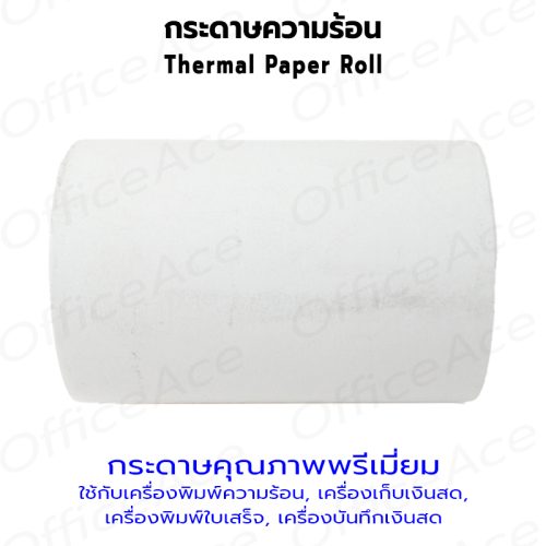 OAS Premium Thermal Paper Roll 57x55 mm.