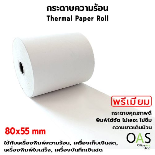 OAS Premium Thermal Paper Roll 80x55 mm.