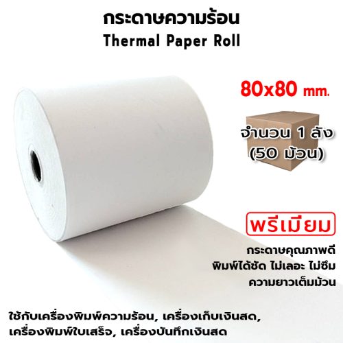OAS Premium Thermal Paper Roll 80x80 mm.