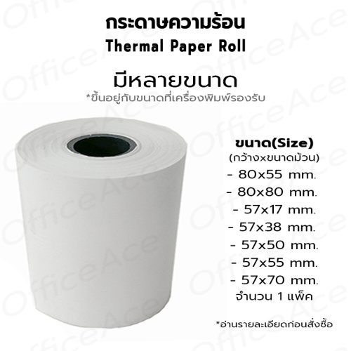 OAS Premium Thermal Paper Roll 57mm, 80mm.