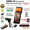 SUNMI V2 POS Handheld Combo Set