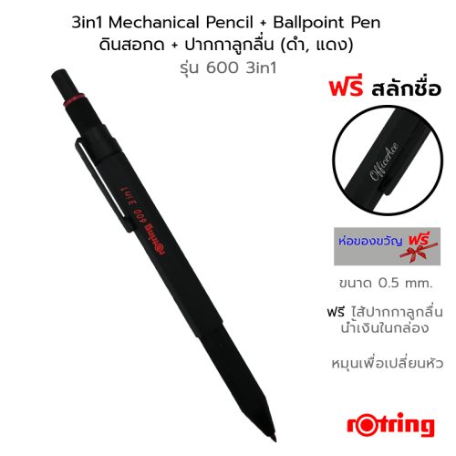 ROTRING 600 3in1 Mechanical Pencil + Ballpoint Pen (Black, Red) 0.5mm