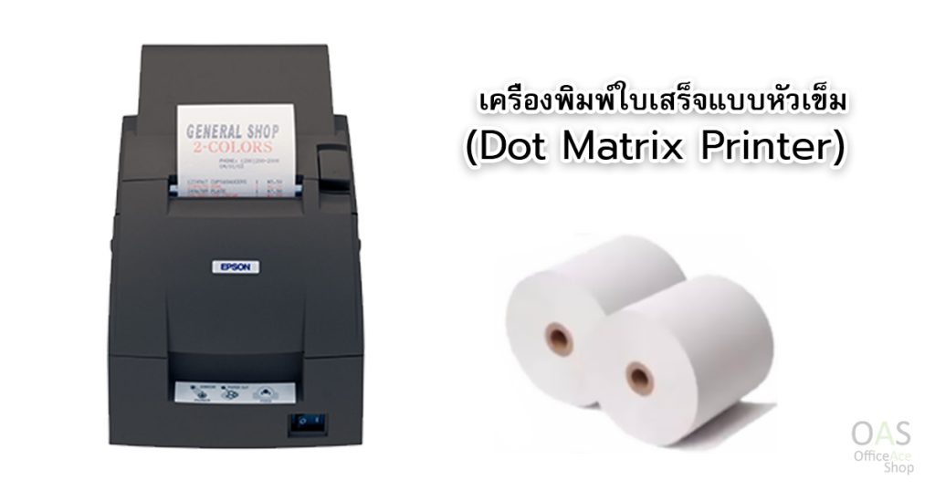 เครื่องพิมพ์ใบเสร็จ มีความสำคัญต่อธุรกิจอย่างไร