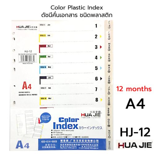 Hua Jie Color Plastic Index 12 months A4 #HJ-12