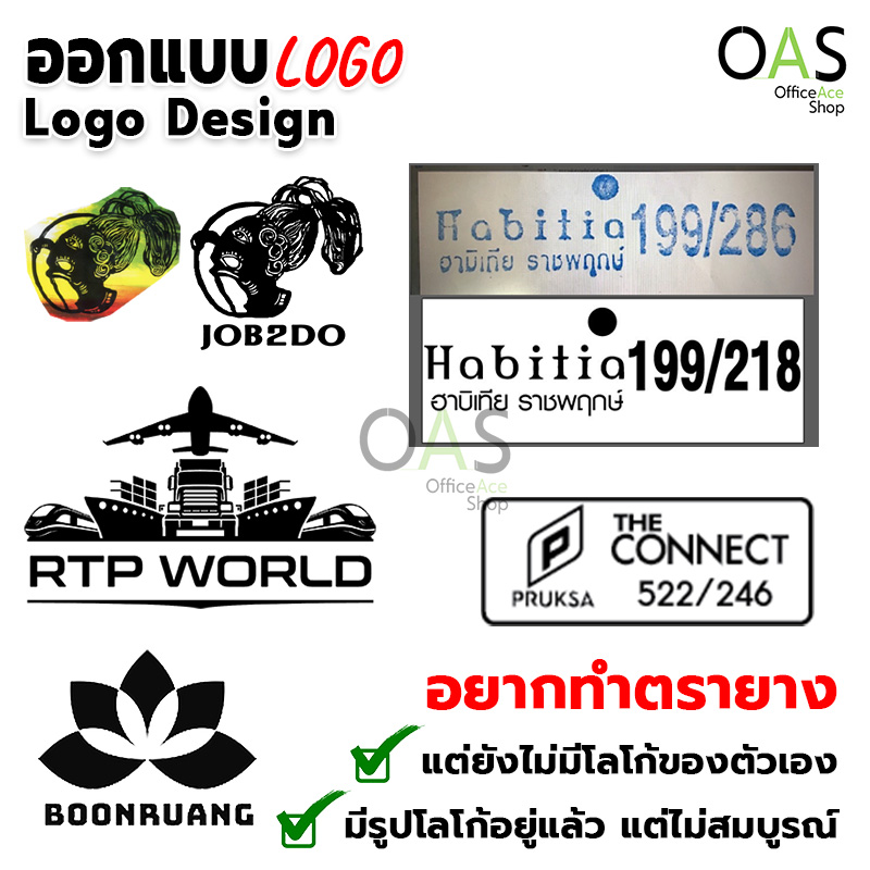 บริการออกแบบโลโก้ แกะแบบ Logo สินค้า แบรนด์ ร้านค้า องค์กร สำหรับทำตรายาง -  Officeace