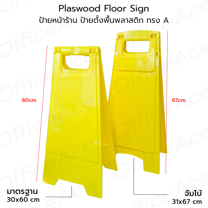 OAS Yellow Floor Stand Sign with Laser Text