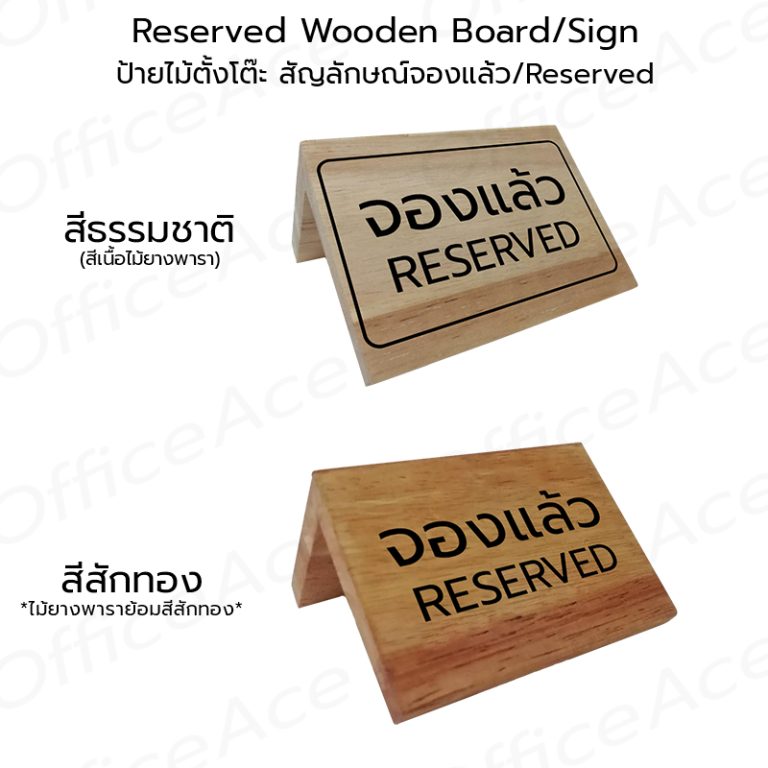 Engraved Wooden triangular Board/Sign ป้ายไม้ ป้ายจองโต๊ะ ป้ายตั้งทรง 3 ...