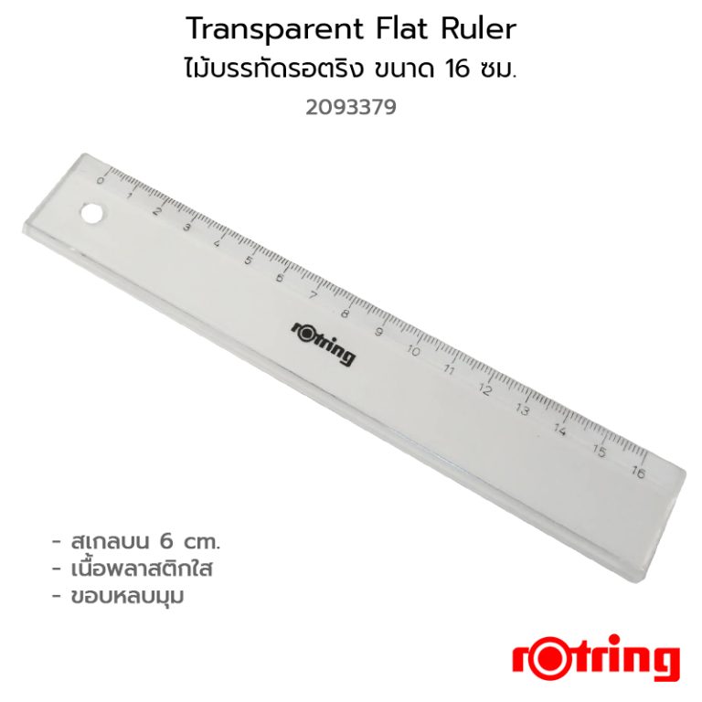 Flat Rectangle Ruler ROTRING Transparent Flat Ruler ไม้บรรทัด รอตริง พลาสติก สีใส ขนาด 16 ...
