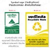 Symbol Sign ป้ายสัญลักษณ์ ป้ายเตือน: ป้ายติดถังขยะ คัดแยก ขยะทั่วไป ขยะ ...