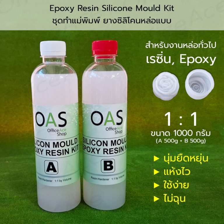 OAS Epoxy Resin Silicone Mould Kit ชุดทำแม่พิมพ์ ยางซิลิโคนหล่อแบบ ...