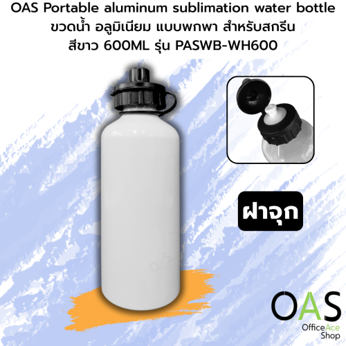 OAS Portable aluminum sublimation water bottle ขวดน้ำ อลูมิเนียม แบบพกพา สำหรับสกรีน สีขาว 600ML #PASWB-WH600-ฝาจุก