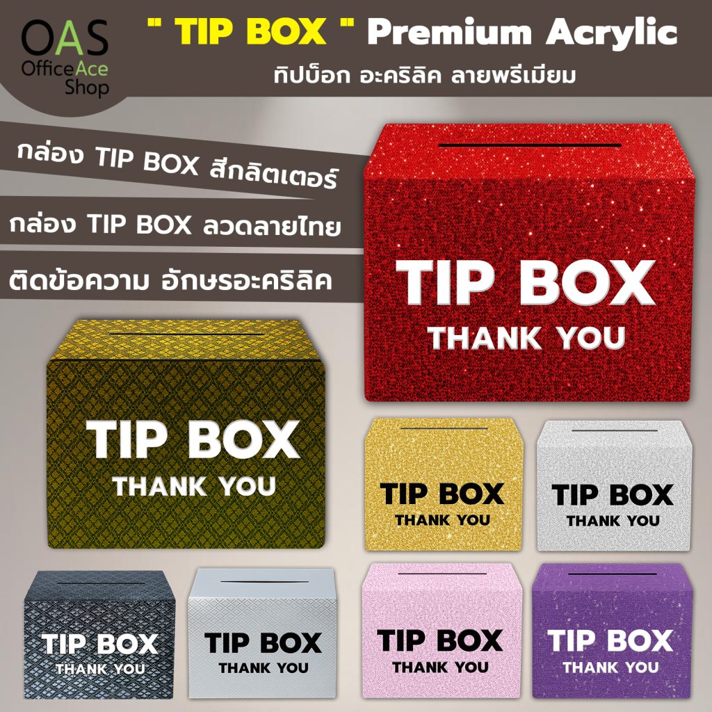 Dealer Tips Box TIP BOX Premium Acrylic กล่องทิปบ็อกพรีเมียม ติดข้อความอะคริลิค ลวดลาย ...