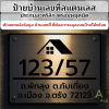 ป้ายบ้านเลขที่สแตนเลส ดีไซน์โมเดิร์น เรียบหรู